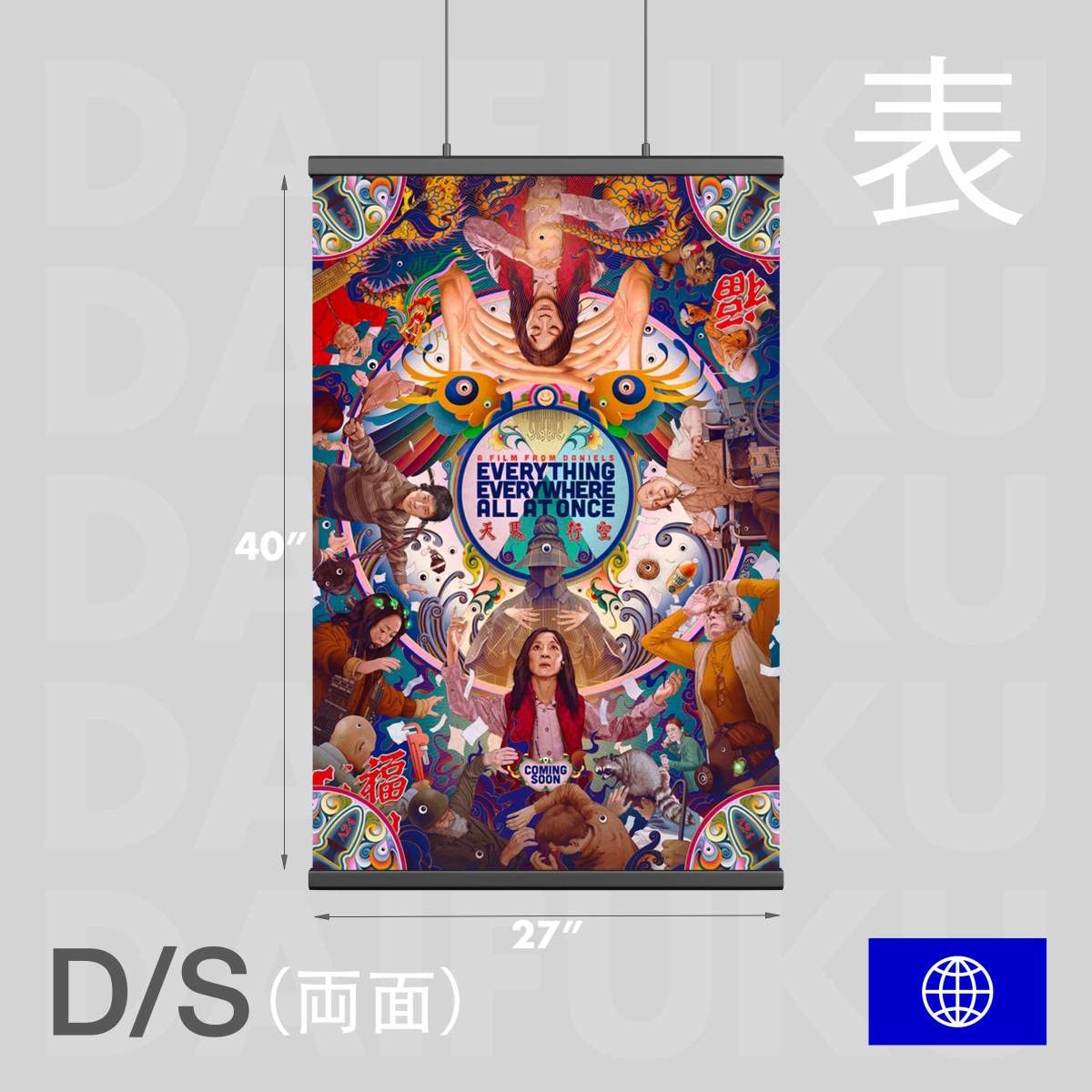 Amazon.co.jp: 映画館用両面ポスターエブリシングエブリウェアオール